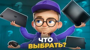 Лучшее устройство для 3D-художника: что выбрать?