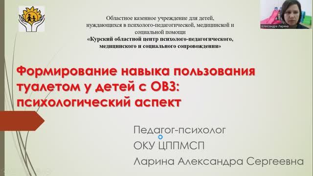 Формирование навыка пользования туалетом у детей с ОВЗ: психологический аспект