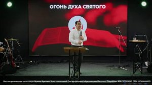 "Огонь Духа Святого" | Роланди Григориадис | Ставрополь 10.03.24
