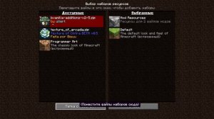 Как Установить Датапак в Майнкрафт / Где Брать Датапаки