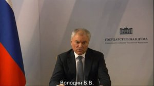 Встреча с Вячеславом Володиным