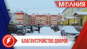 4 дворовые территории благоустроят в Тарко-Сале до 2028 года