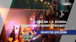 В КОКБ им. С.В. Беляева создают новогоднюю атмосферу