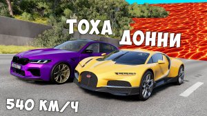 НОВОЕ ШОУ! ПОЛ ЭТО ЛАВА! ГОНИ ИЛИ УМРИ В BEAMNG DRIVE ! ЛАВА ПРИБЛИЖАЕТСЯ Бименджи Драйв