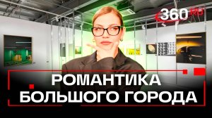 В Москве открылась выставка Идеальные формы и живая реальность. О чем она?