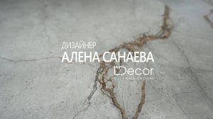 Дизайнер Алена Санаева о работе с LDecor