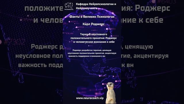 Карл Роджерс   Терапия неусловного положительного принятия   Роджерс и человеческое внимание к себе