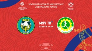 Ника (Калужская обл) vs Кубаночка (Краснодарский край) (Начало 21.12.2024 в 09-00)