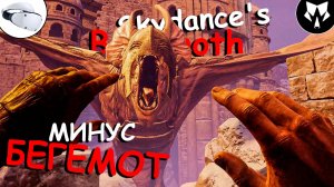 Skydance's Behemoth | Минус Летающий Бегемот | Ps Vr2 | Ps5 Pro | Прохождение на Русском #8