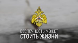 Тонкий лед – дети