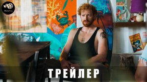 Трейлер: Высокий сезон 2025 Скоро в Окко