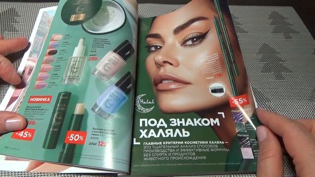 Листаем каталог Фаберлик 17 2024. Акции и новинки каталога