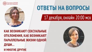 Можно ли изменить судьбу. Ответы на вопросы. 20 выпуск | Глазами Души