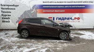 Обзор перед разбором Hyundai Solaris