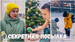 ВЛОГ: Не хочу работать, но надо! | Отнесла секретную посылку 18.12.24