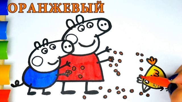 Свинка Пеппа Мультик Раскраска для Детей - Пеппа и Джордж Кормят Курочку | Учим Цвета | Раскрашка ТВ смотреть онлайн