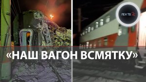 "Как люди-то там?" | Грузовой поезд смял пассажирский, вагоны сошли с рельсов | ЧП под Кандалакшеи