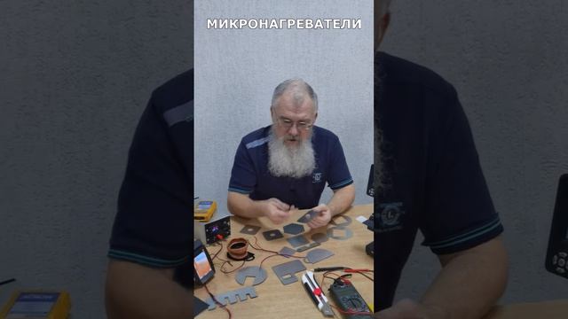 Новые микронагреватели на низкое напряжение любых конфигураций