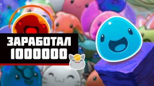 Как я разбогател на продаже плортов в маркете слаймов!