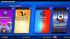 обновление в Нулс бравл