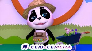 Работа и профессии - Мир профессий - Еще детские песни - Малыш Панда - Baby Panda - банане
