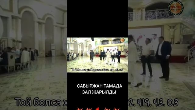 Сабыржан_Асаба91.mp4