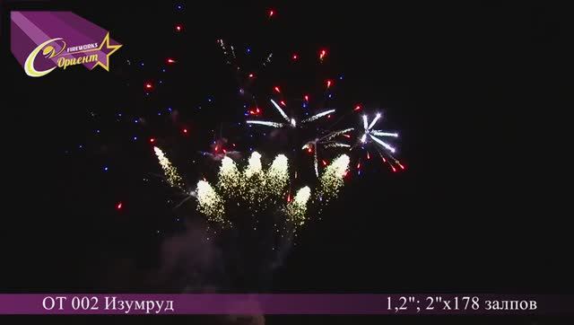 Элитная пиротехника “Изумруд“ (ОТ 002) смотреть онлайн