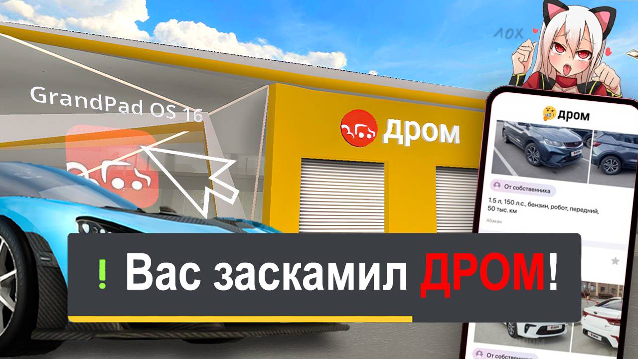 🚀 ОБНОВЛЕНИЕ АВТОРЫНКА на GRAND MOBILE // АВТОРЫНОК ДРОМ в ГРАНД МОБАЙЛ