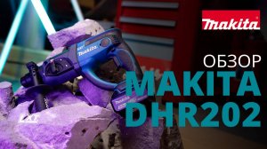 Makita DHR202 аккумуляторный перфоратор