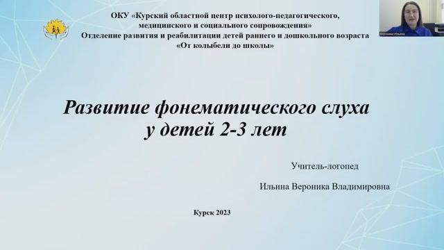 Развитие фонематического слуха и импрессивной речи у детей 2-3 лет