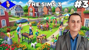 The Sims 3 #3 ИГРОВОЕ ШОУ! ВИДЕОИГРА ОНЛАЙН! GAMEPLAY! ИГРОВОЙ КАНАЛ Dilurast