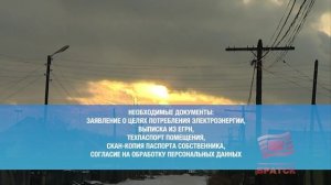 Используете в частном доме электроотопление? Направьте в «Иркутскэнергосбыт» документы!