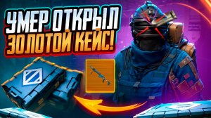 УЖАСТНЫЕ КАТКИ - УМЕР ОТКРЫЛ ЗОЛОТОЙ КЕЙС МЕТРО РОЯЛЬ | METRO ROYALE | PUBGM