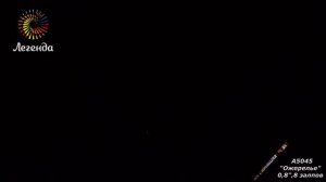 А5045 Римская свеча "Ожерелье"