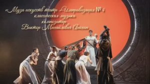 «Муза искусств - ТЕАТР» №4 КЛАССИКА импровизация фортепиано композитор Виктор Михайлович Анохин