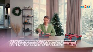 Лайфхаки по упаковке подарков