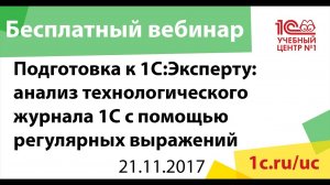 Подготовка к 1С:Эксперту: анализ технологического журнала 1С с помощью регулярных выражений