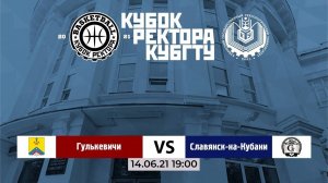 Турнир по баскетболу на кубок ректора КубГТУ. Локомотив(Гулькевичи)  VS Славянск-на-Кубани (тр.2021)