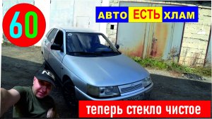 60 новая трапеция дворников на тачку артема валерьевича ваз 2112