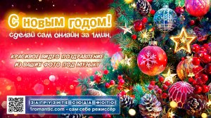 🎄 С новым годом 2025! Самое красивое видео поздравление с наступающим новым годом! 🎄