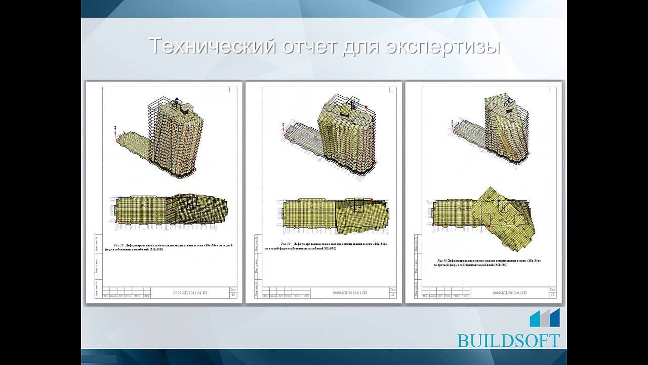 ПК Stark ES - От технического задания на проектирование до технического отчета для экспертизы.
