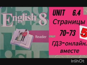 8 класс. ГДЗ. Английский язык. Книга для чтения.Reader. Unit 6.4.Страницы 70-73. Кузовлев.С коммен.