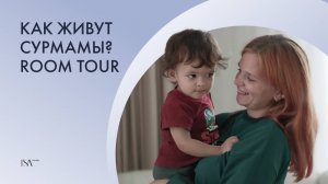 RoomTour: как живет суррогатная мама