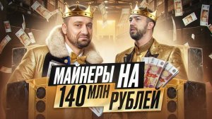 Лучший ASIC для Bitcoin: поставка майнеров на 140 млн рублей