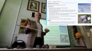 Гольдин А.Е. Энергия будущего и минерально-сырьевая база