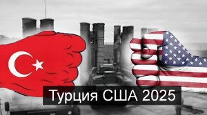 ТАРО #Аврора #гадание Турция США 2025