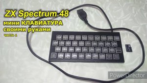 ZX Spectrum клавиатура своими руками. Часть 1