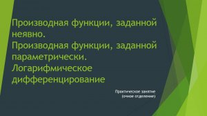 Производные - 2