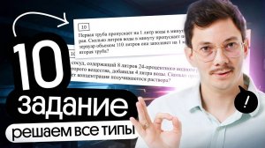 РЕШЕНИЕ ВСЕХ ТИПОВ ЗАДАНИЙ 10 НА ЕГЭ ПО МАТЕМАТИКЕ