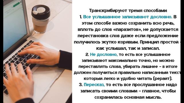 Востребованная интернет профессия транскрибатор